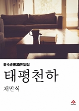 태평천하