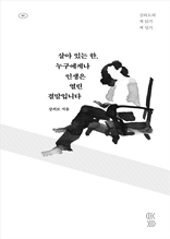 살아 있는 한, 누구에게나 인생은 열린 결말입니다