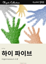 하이 파이브