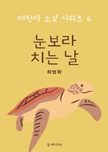 눈보라 치는 날