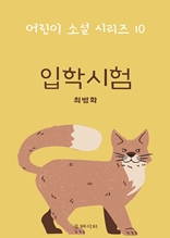 입학 시험