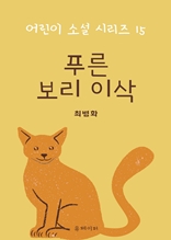 푸른 보리 이삭