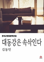 대동강은 속삭인다