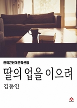 딸의 업을 이으려