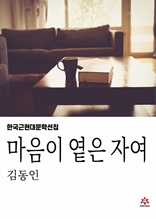 마음이 옅은 자여