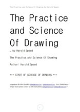 데생 도화의 실습과 기술.The Practice and Science Of Drawing by Harold Speed
