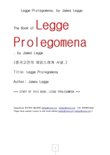 중국고전의 제임스레게서설.Legge Prolegomena, by James Legge
