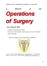 외과수술의 매뉴얼.A Manual of the Operations of Surgery, by Joseph Bell