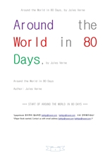 80일간의 세계일주.Around the World in 80 Days, by Jules Verne