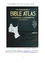 랜드 맥날리 성경 지도책.The Rand-McNally Bible Atlas, by Jesse L. Hurlbut