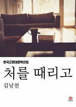 처를 때리고