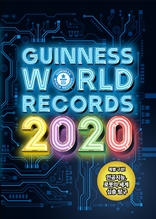 기네스 세계기록 2020