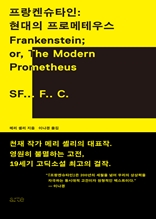 프랑켄슈타인