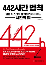 442 시간 법칙