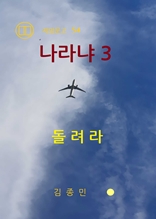 나라냐 3