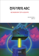 전자기학의 ABC