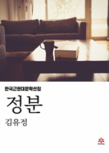 정분