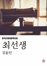 최선생