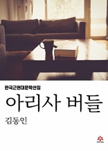 아리사 버들