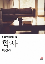 학사