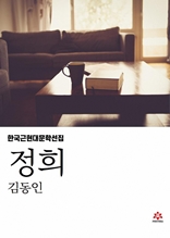 정희