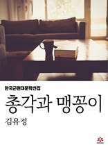 총각과 맹꽁이