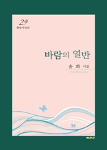 바람의 열반