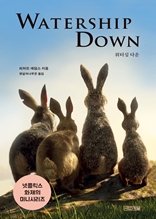 워터십 다운(Watership Down)