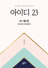 아이디 23