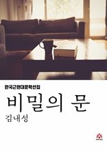 비밀의 문