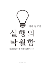 실행의 탁월함