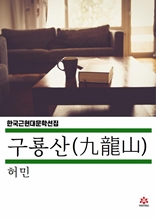 구룡산