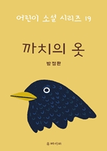 까치의 옷