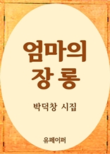 엄마의 장롱