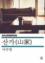 산가