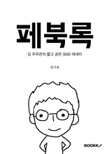 페북록