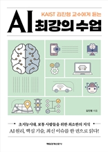 AI 최강의 수업