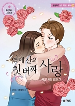 열세 살의 첫 번째 사랑-육교 위의 판타지