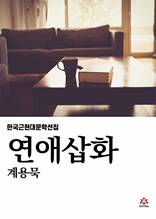 연애삽화