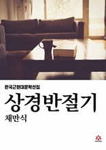 상경반절기