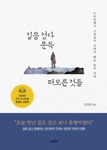 길을 걷다 문득 떠오른 것들