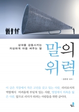 말의 위력-1_이해력 부족 외 54가지