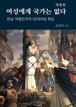 여성에게 국가는 없다