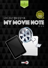 My Movie Note 2