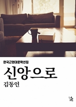 신앙으로