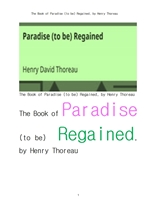 헨리 데이비드 소로의 낙원을 얻게됨.The Book of Paradise (to be) Regained, by Henry Thoreau