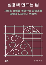 실용책 만드는 법