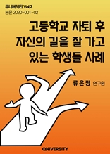 고등학교 자퇴 후 자신의 길을 잘 가고 있는 학생들 사례