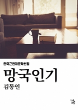 망국인기