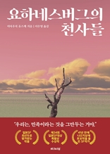 요하네스버그의 천사들